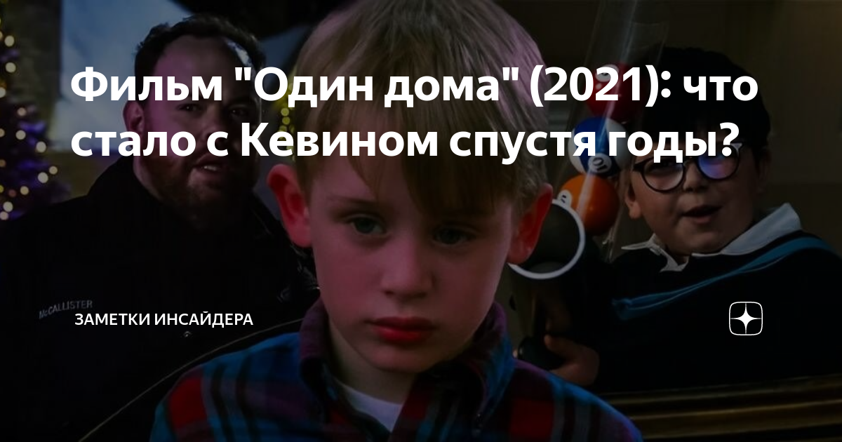 один дома 2025 дата выхода