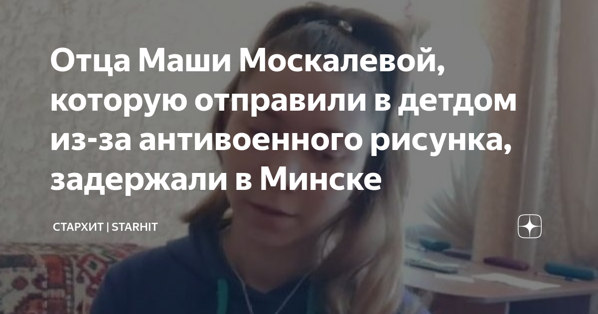 Маша москалева фото