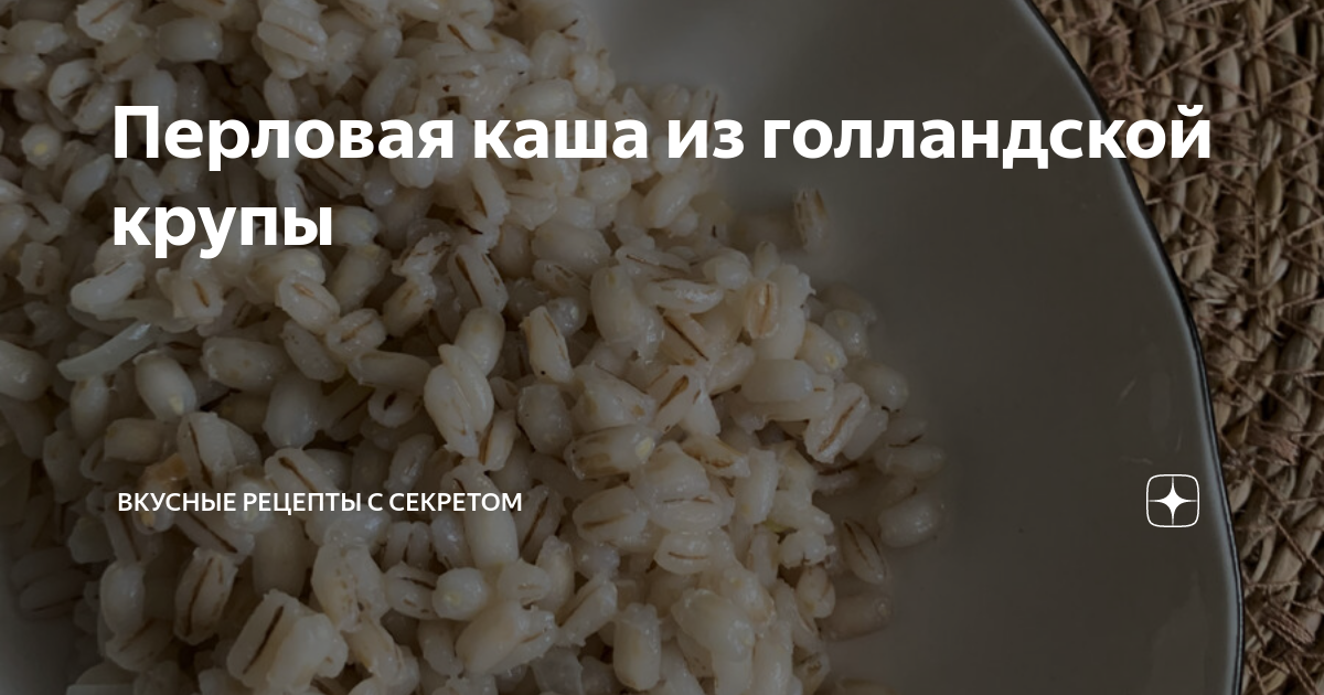 Перловая каша из голландской крупы | Переехали из города в село🏡 ...