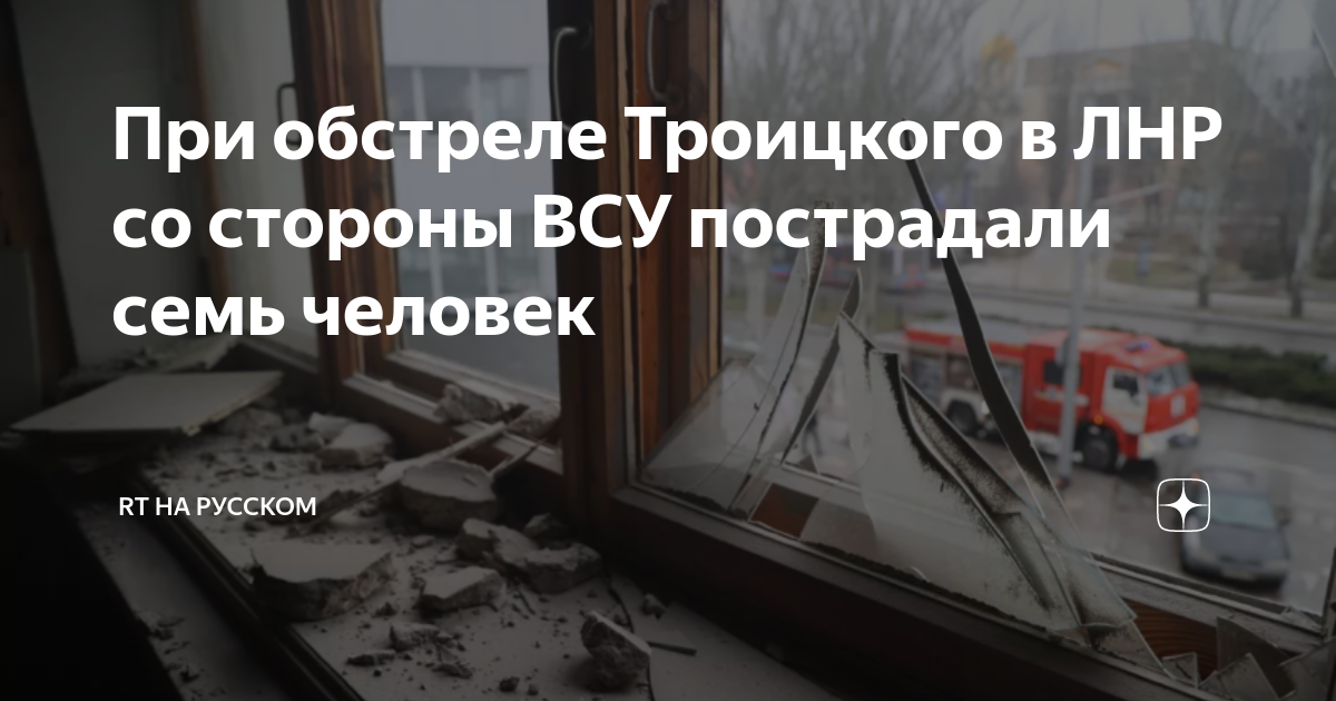 Погода в троицком лнр. Обстрел Троицкого ЛНР. Троицк обстрел. Обстрел магазина. Обстрел Троицкое Луганской.