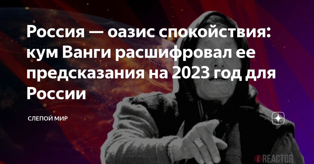 Ванга предсказания 2029