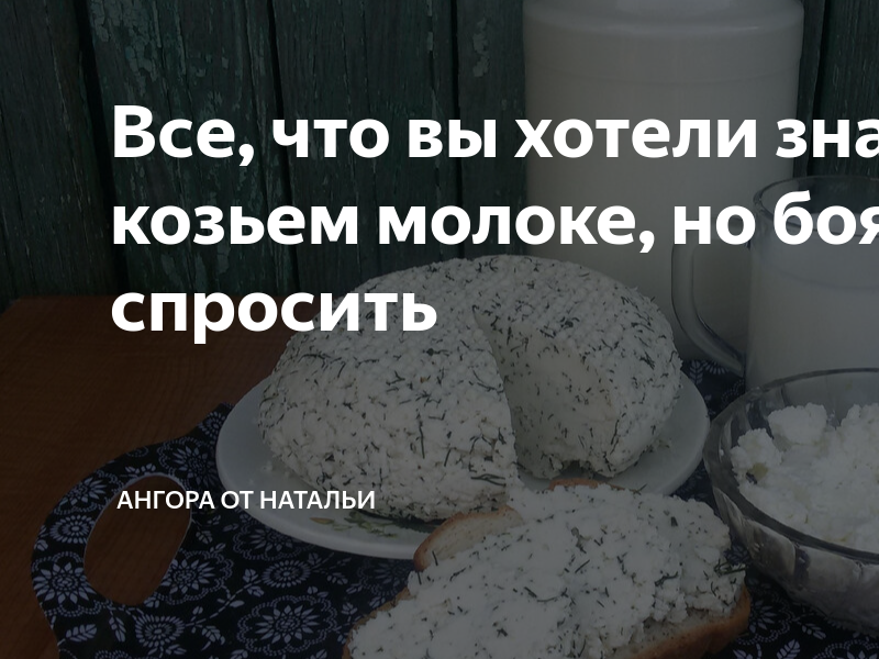 хочется молочного