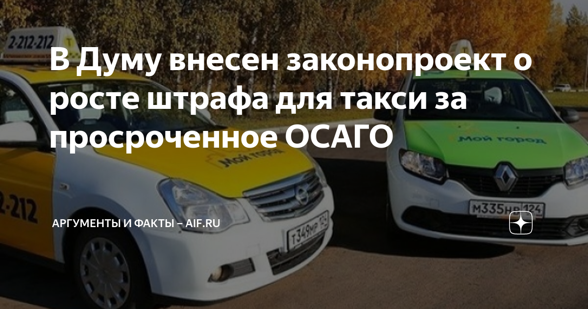 Подорожают ли автомобили с 1 апреля. ОСАГО для такси. Такси без страховки штраф 2023. Заплатила таксисту. Штраф за отсутствие страховки в 2023.