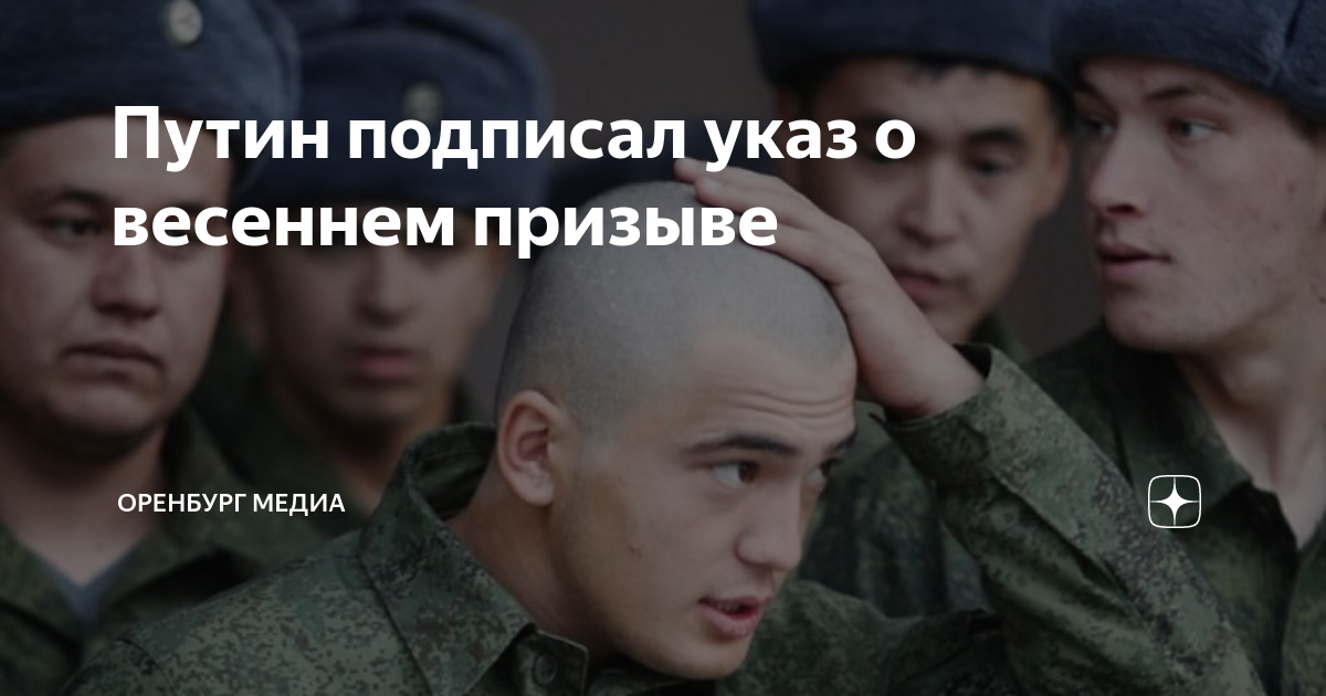 Подписан указ о весеннем призыве. Осенний призыв 2022. Призыв в армию 2023