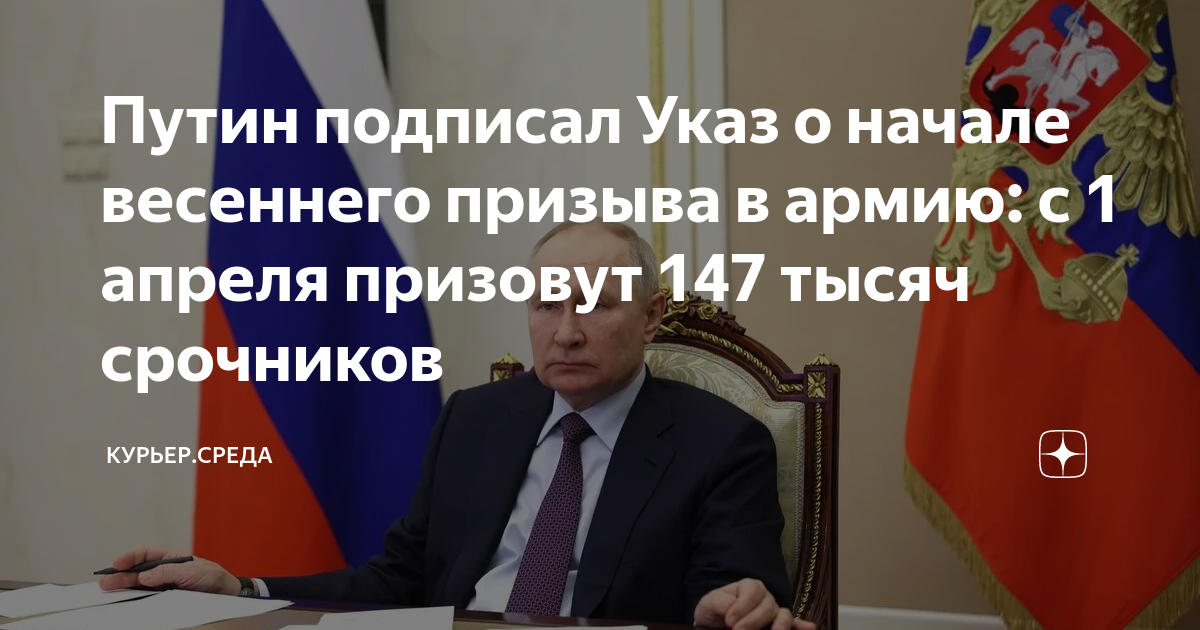 Подписан указ о весеннем призыве