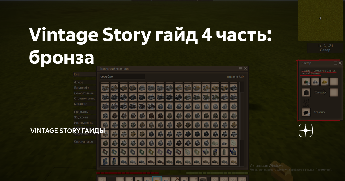 Vintage Story гайд 4 часть: бронза | Vintage story гайды | Дзен
