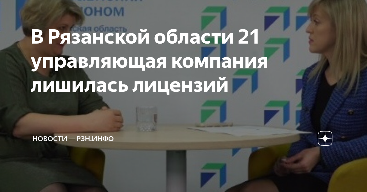 Рзн инфо рязань новости сегодня последние