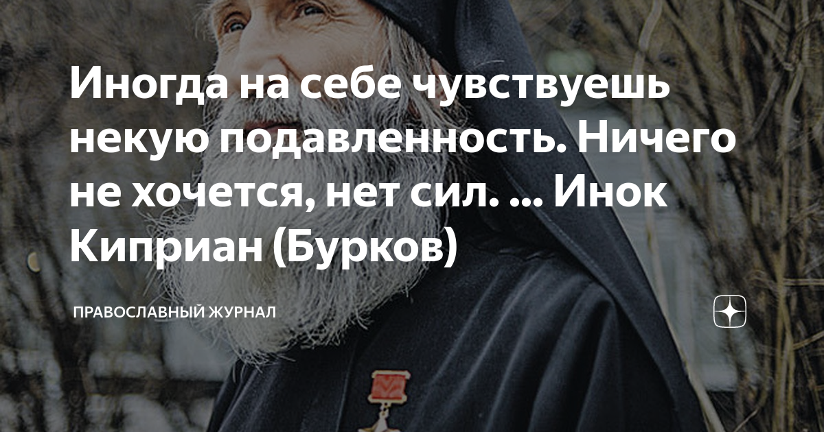 Иногда на себе чувствуешь некую подавленность. Ничего не хочется, нет ...