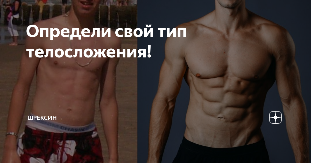 Накаченный эндоморф