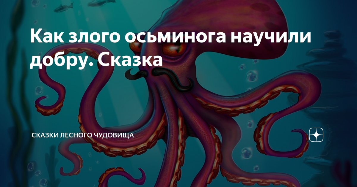 Есть ли у осьминогов Кости? Руководство по Скелету, Зубам, Клюву