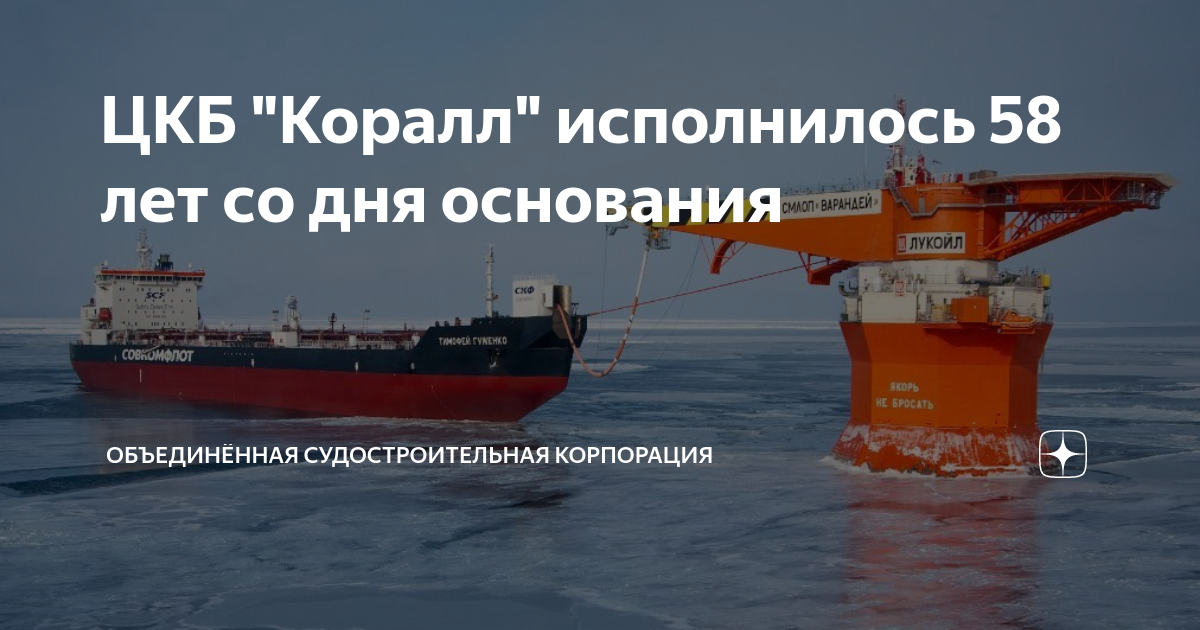 Ао цкб коралл. Ао цкб коралл. Ледостойкая платформа лсп 1. Конструкторское бюро «коралл»,. Конструкторское бюро «коралл»,.