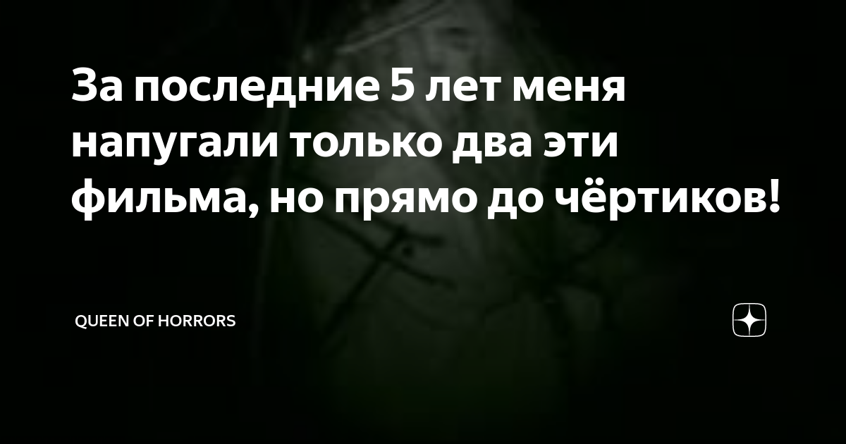 Ты думал что можешь меня напугать. Ты думал что можешь меня напугать