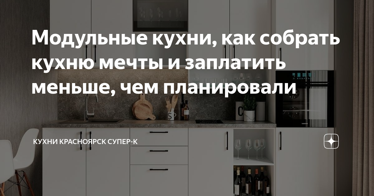 модули и фасады на заказ - купить кухню по модулям в Санкт-Петербурге