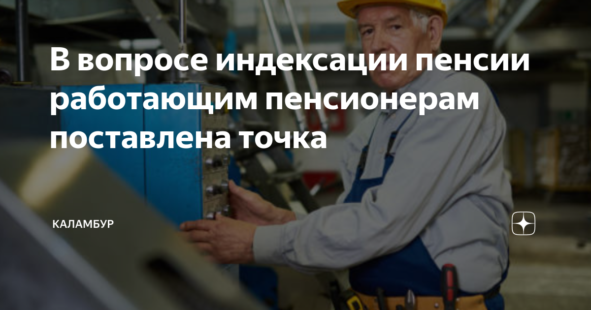 Пенсионеры работающие на военном предприятии