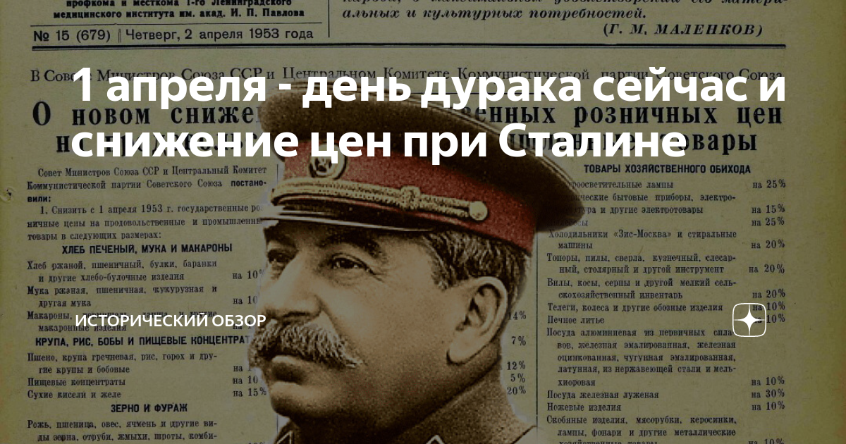 1 апреля понижение цен. 1 апреля понижение цен. Зарплаты при сталине. 1 апреля понижение цен. Сталин вов.