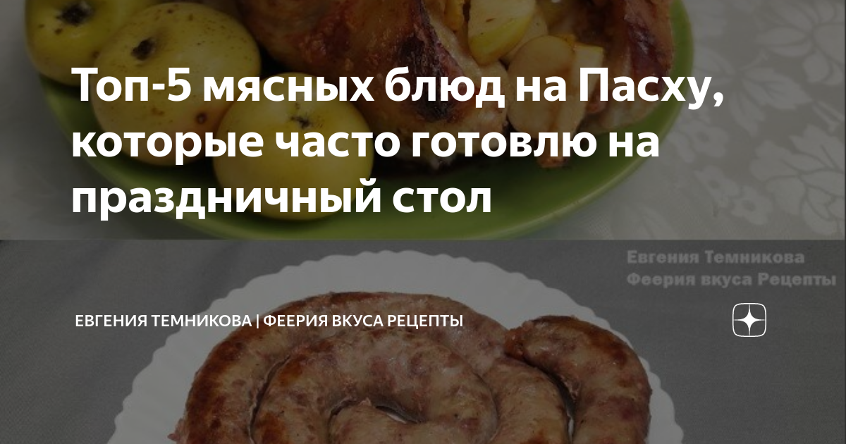 Пасхальные рецепты для изысканного праздничного стола | Готовим вместе с Kitchen Profi