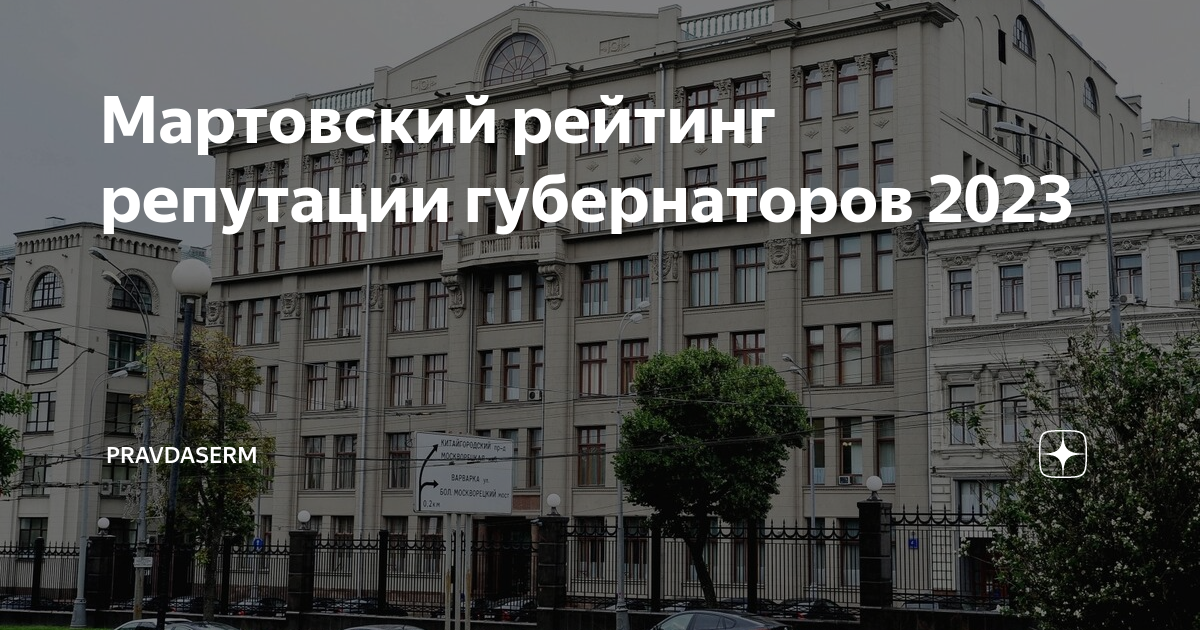 Назначения губернаторов 2025. Рейтинг губернаторов 2025.