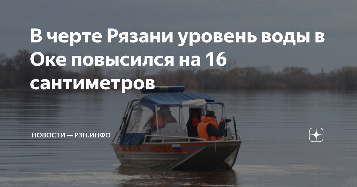 Уровень оки в городе рязани. Уровень воды Ока Рязань. Рязань уровень воды в Оке на сегодняшний день. Уровень Оки в Рязани сегодня. Уровень воды в Оке 5 апреля.