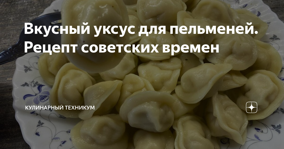 Тесто для пельменей с уксусом и маслом