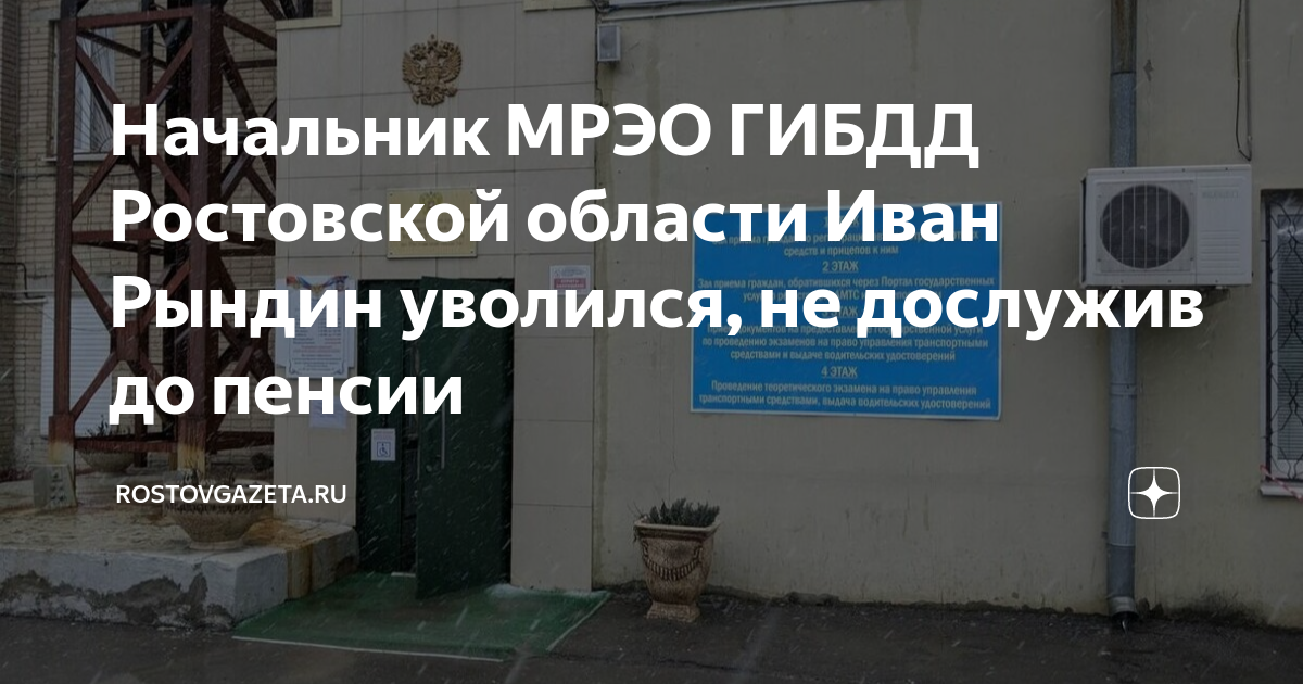 МРЭО Ростов-на-Дону Вятская. МРЭО Таганрог.