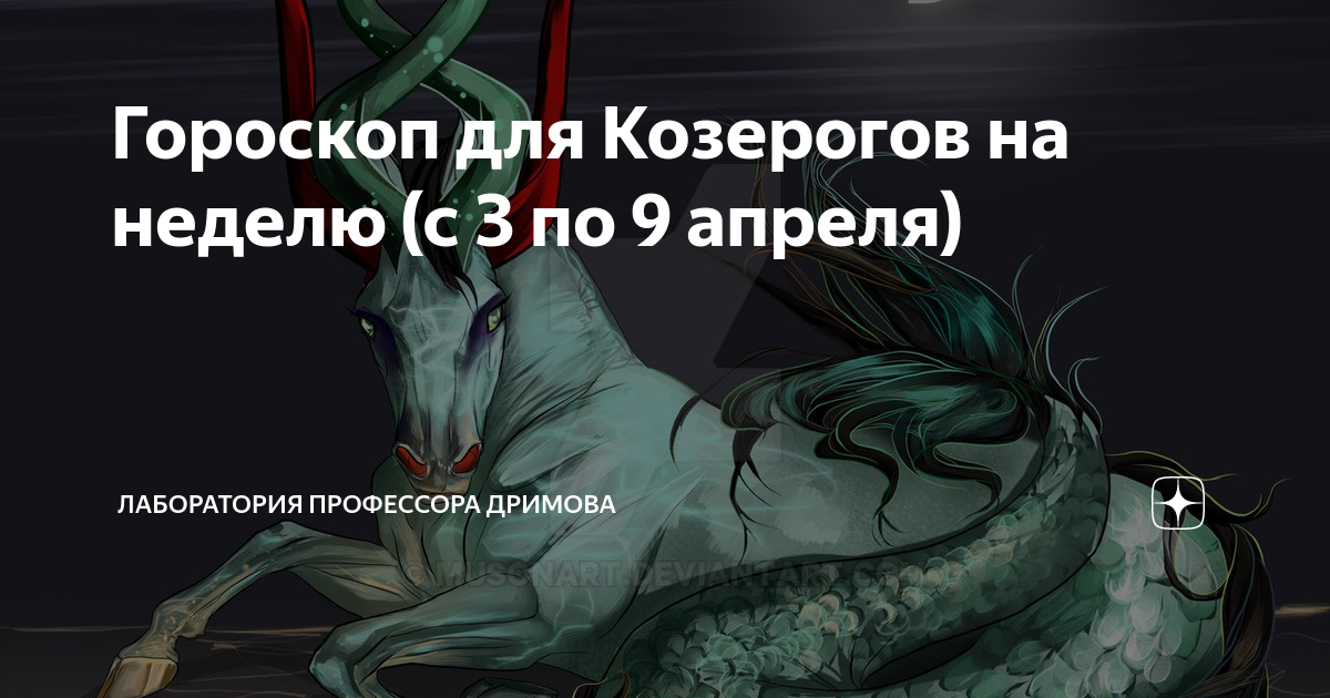 Гороскоп завтра неделя козерог. Козерог в жизни. Гороскоп инвестора. Знаки зодиака инвестиции. Гороскоп на сегодня Козерог.