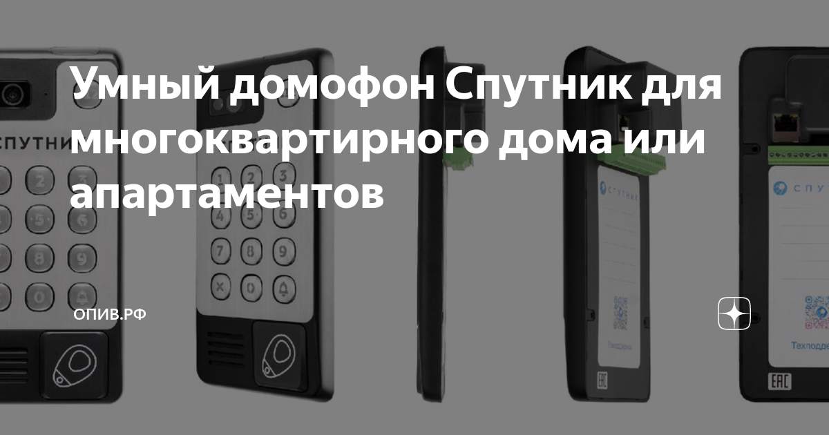 Какое приложение для домофона. Домофон спутник 112. умные домофоны для многоквартирных домов. спутник домофон приложение. смарт домофон спутник.