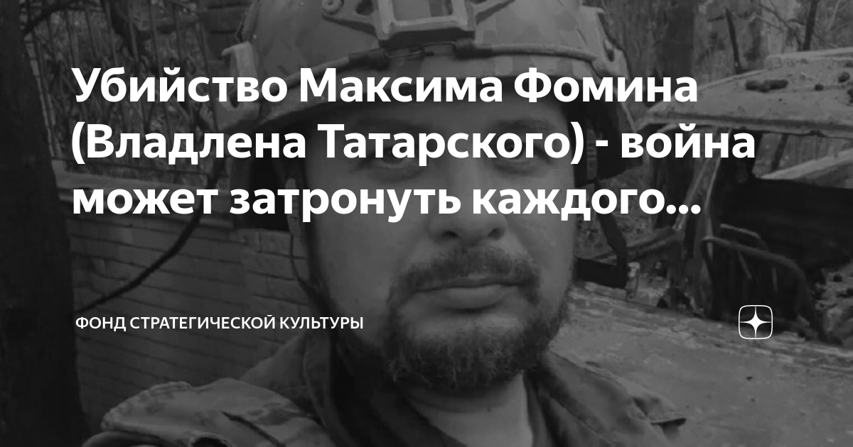 Фонд стратегической культуры подоляка