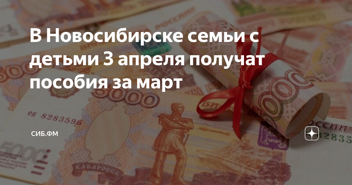 Выплаты за детей. Выплата пособий за март 2024 какого числа. Выплата пособий за март 2024 какого числа. Периоды для путинского пособия 2023. Размера прожиточного минимума 2022.