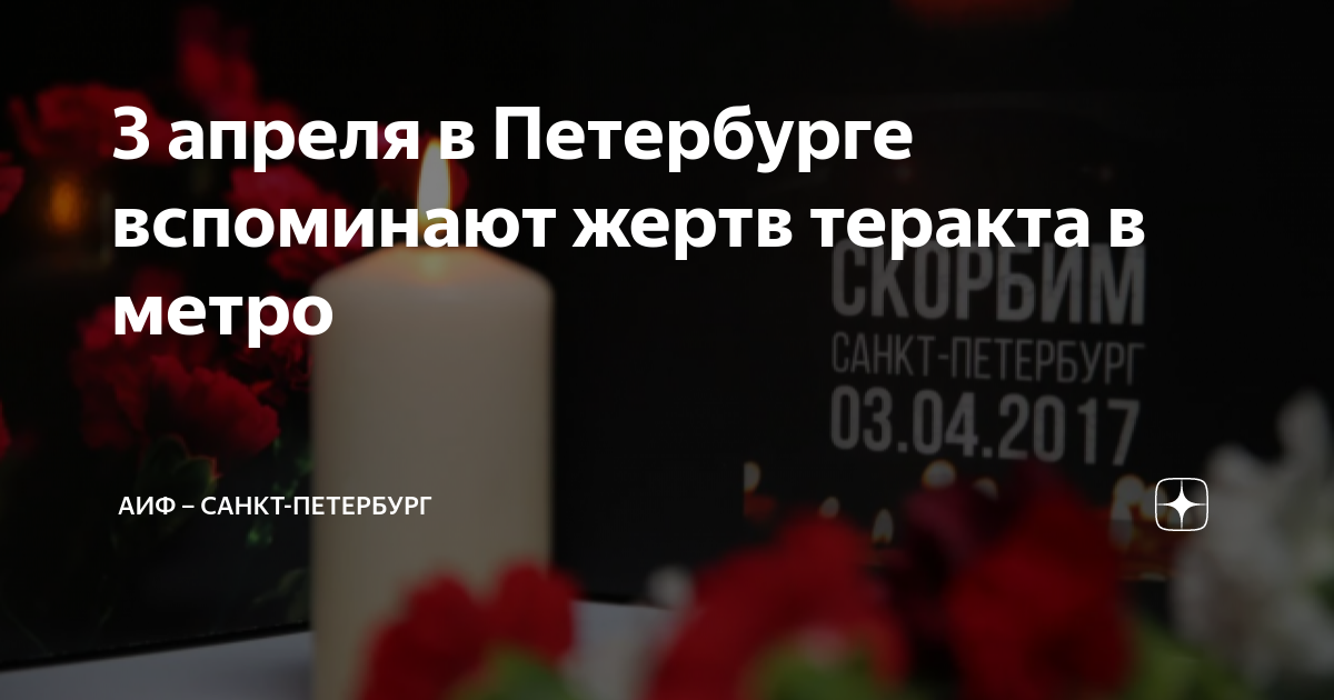 что случилось в санкт петербурге 2 марта