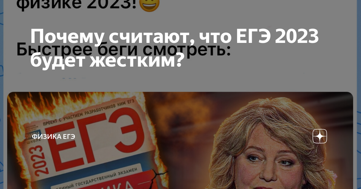 Егэ физика 2024 кому пришло. Досрок ЕГЭ физика 2024. Баллы ЕГЭ по физике 2023. Порог по физике ЕГЭ 2023. Вебинары по физике ЕГЭ 2023.