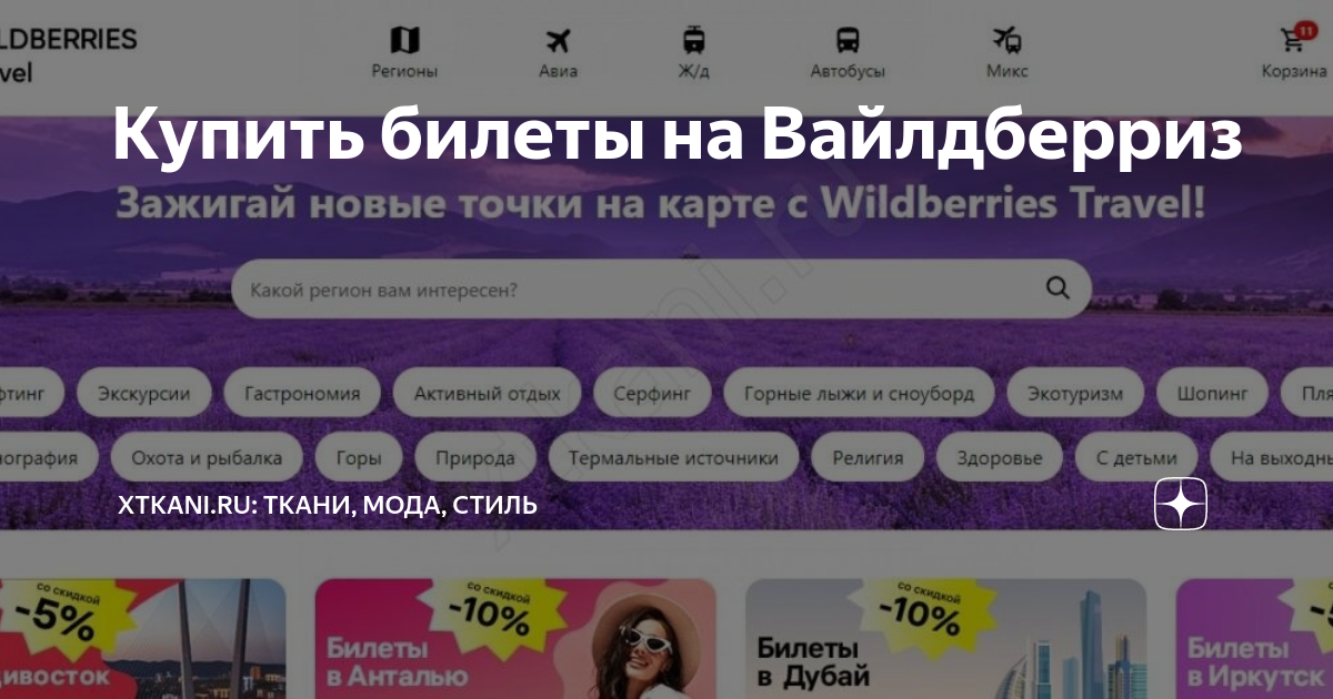 Как пополнить wildberries. Валдбериес. Wildberries Travel. Рекламные платформы для продвижения бизнеса. Новое название вайбериса.