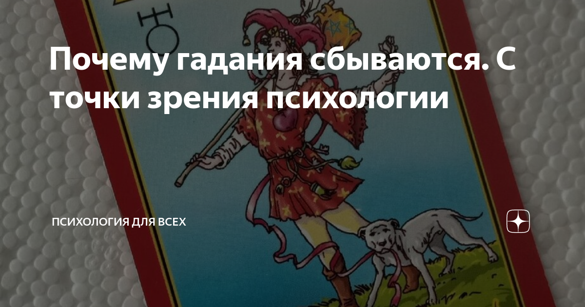 гадание как он себя чувствует