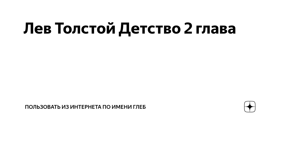 Матушка сидела в гостиной и разливала чай одной рукой она придерживала