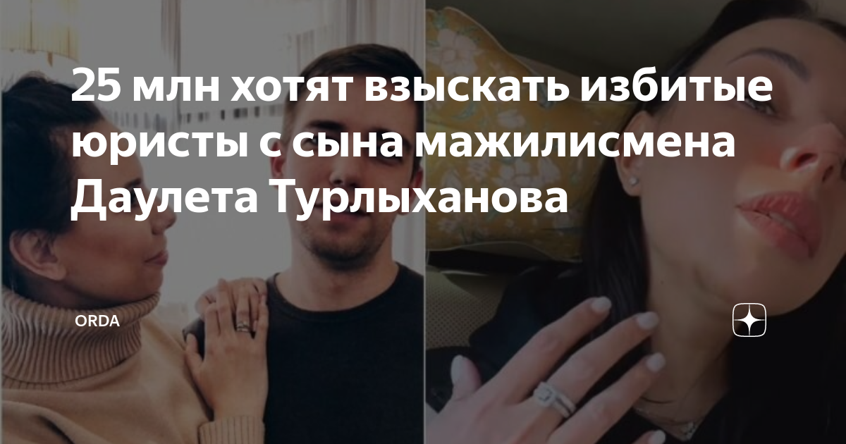 Министр экономики казахстана избил жену. Сын Турлыханова избил адвокатов.