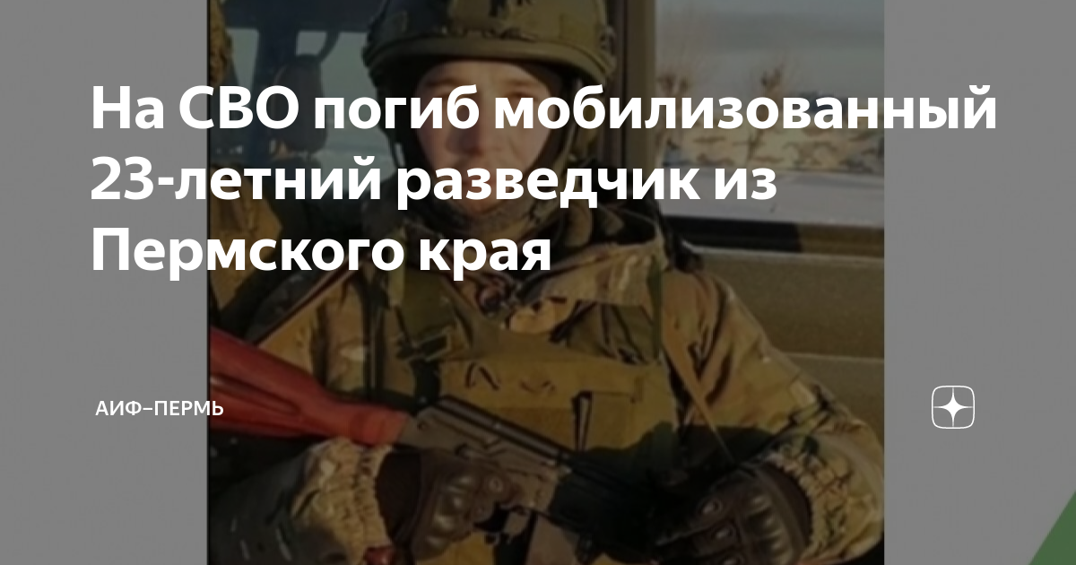 Список погибших на украине пермский край. Мобилизация спецоперация. Мобилизованный Донбасса.