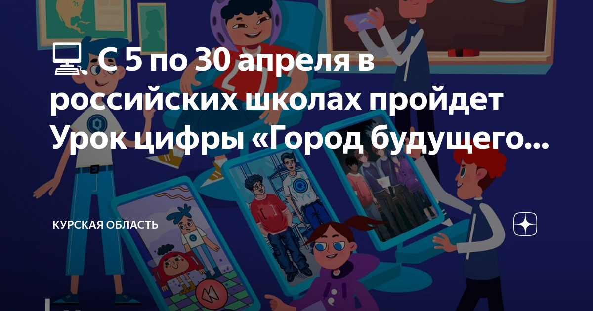 Урок цифрыурок «кибербезопасность будущего» картинка. Урок цифры кибербезопасность будущего 5. Урок цифры урок будущего. Квантовые технологии. Урок цифры 2020.