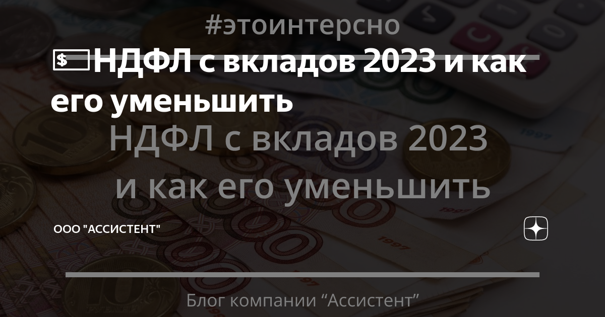 Калькулятор вкладов 2023