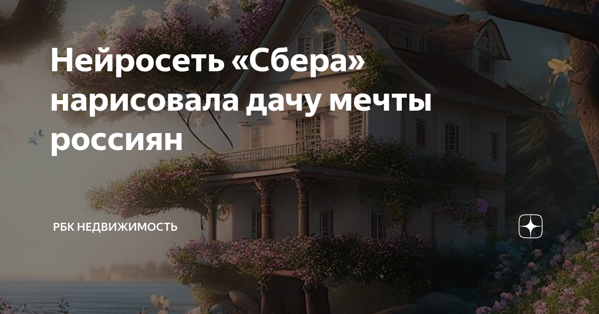 Нейросеть от сбера рисует