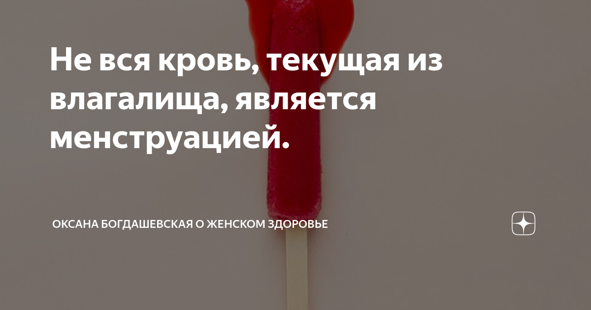 Что делать если в первый день месячных коричневые выделения? и другое