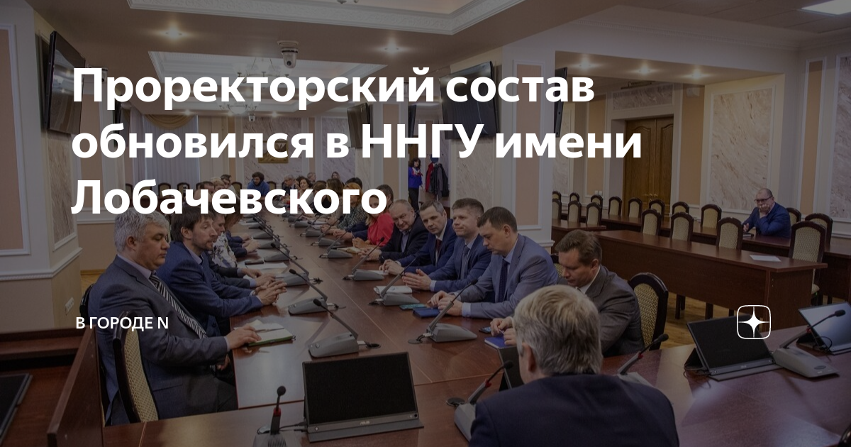 Проректор ннгу. Трофимов ННГУ. Финансовый Факультет ННГУ им Лобачевского. Трофимов Олег Владимирович ННГУ. Виктор Большаков ННГУ