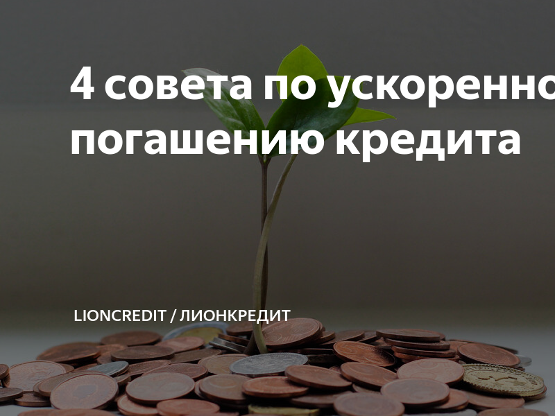 кредит онлайн лысьва
