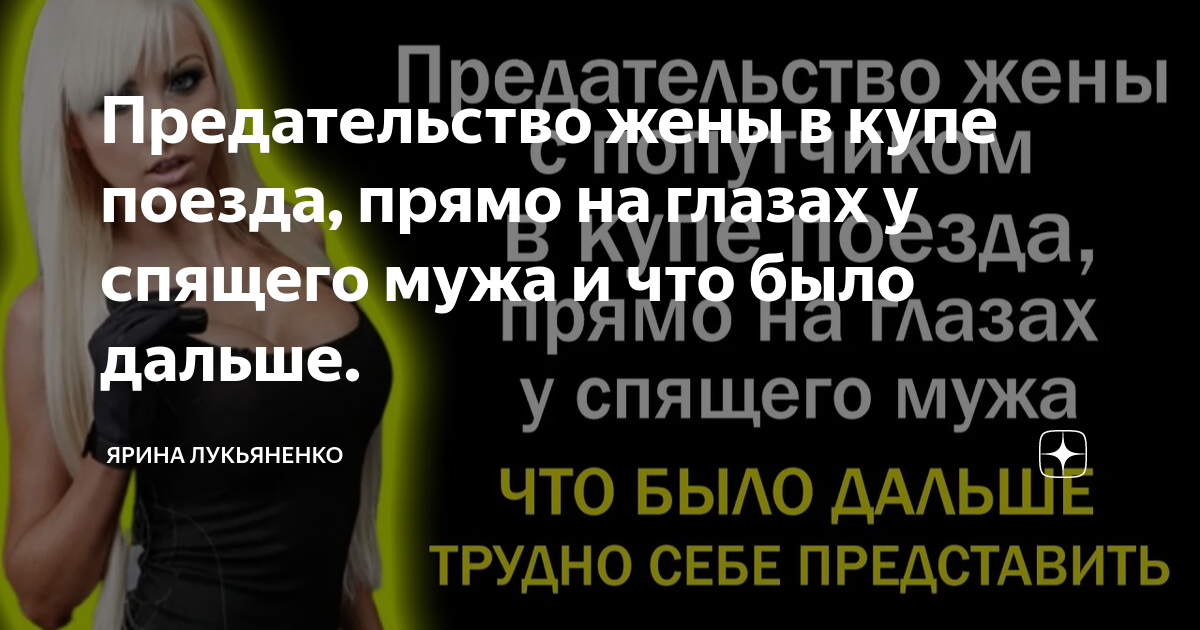 Как правильно ебать попутчицу в купе (снято при поддержке ОАО «РЖД») | ПОРНО