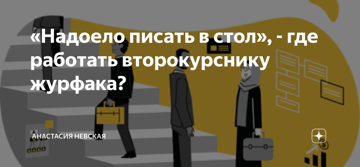 Писать в стол это