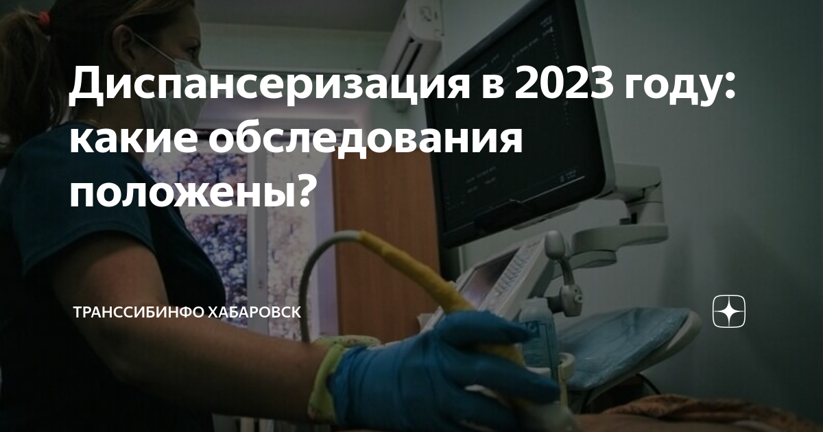 Диспансеризация 2023 года рождения попадают