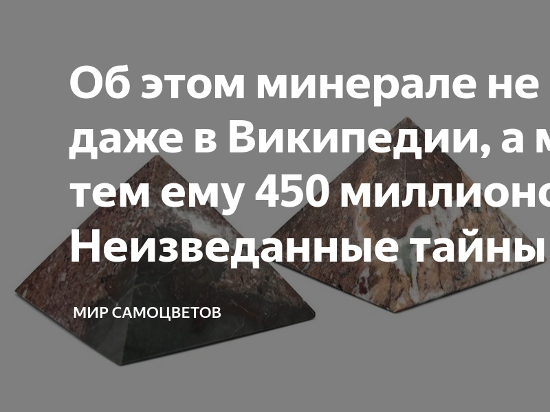 Тайное неизведанное звезда. Неизведанная тайна. Самоцветы 725.