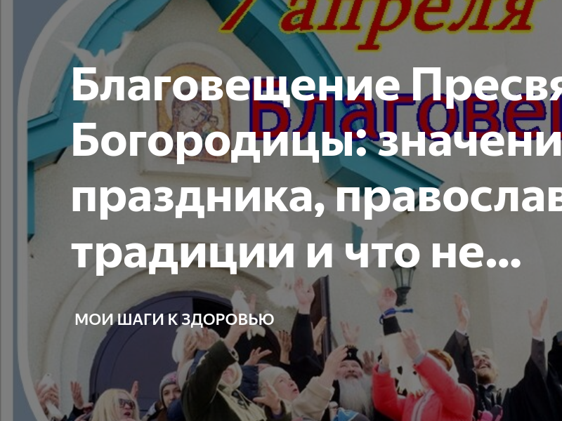 Когда будет благовещение в 2024 году. Благовещение богослужение. Благовещение Богородицы. С Благовещением Пресвятой Богородицы православные. 7 Апреля - Благовещение Богородицы.