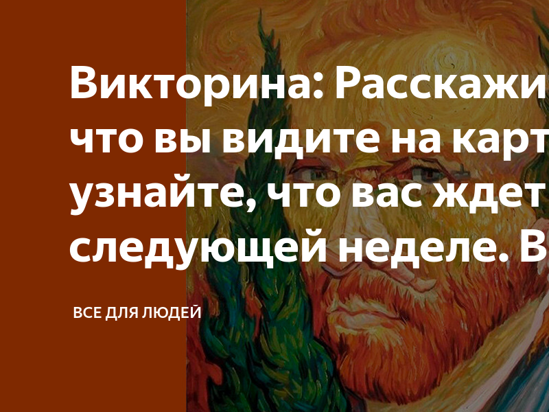 Расскажите что вы видите на каждом рисунке