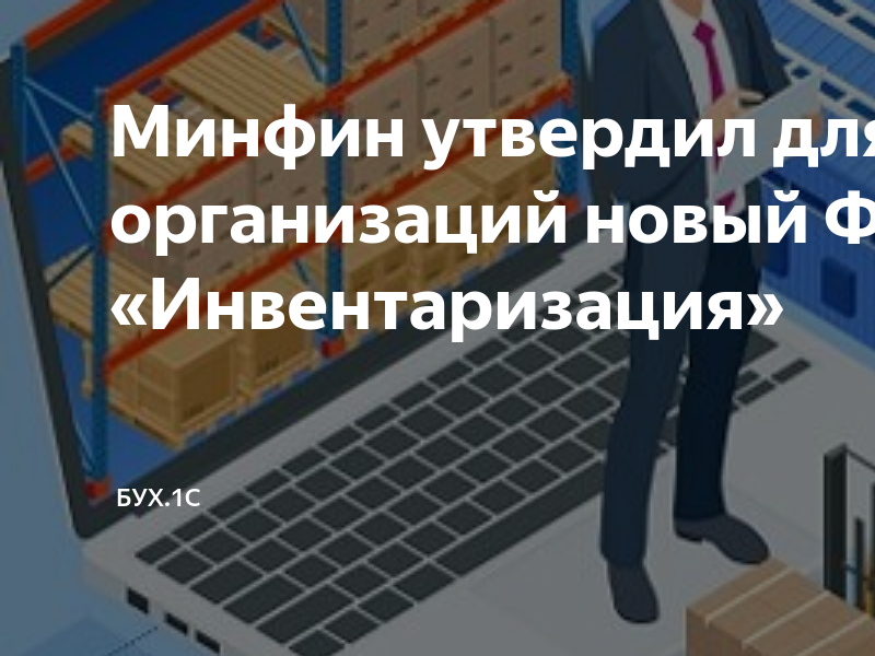 Минфин утвердил