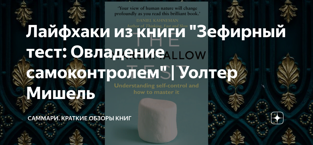 зефирный эксперимент уолтера мишела. зефирный тест уолтера мишела. зефирный тест овладение самоконтролем уолтер мишель. зефирный тест овладение самоконтролем. Walter mischel on his marshmallow experiment.