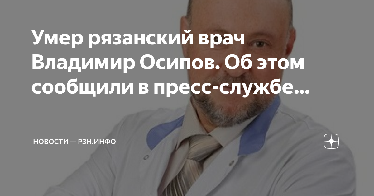 Рзн инфо рязань новости сегодня последние